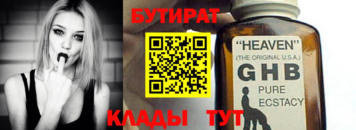 БУТИРАТ 1.4BDO Карпинск