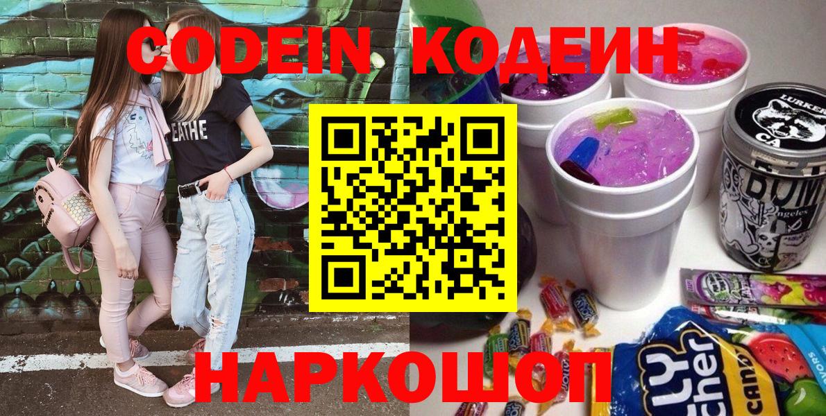 Кодеин Purple Drank Карпинск
