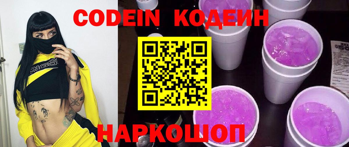 Карпинск  Кодеин напиток Lean (лин)  Вход с VPN 