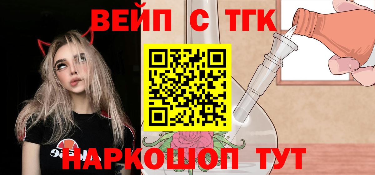 магазин продажи   Вход с VPN  Карпинск  ТГК вейп 